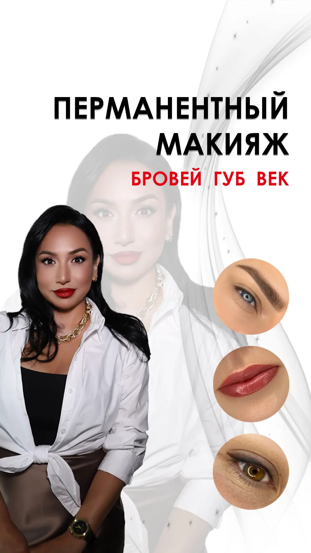 ✅Перманент никогда не заменит декоративную косметику. 👌 Если ты привыкла к ярким бровя...