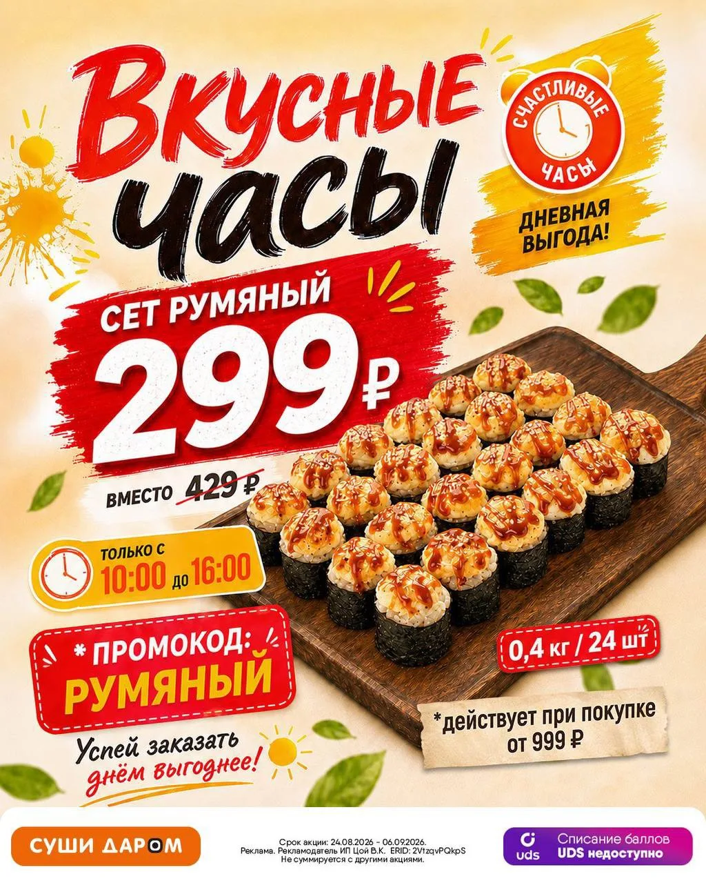 Вкусные часы уже начались! ⏰