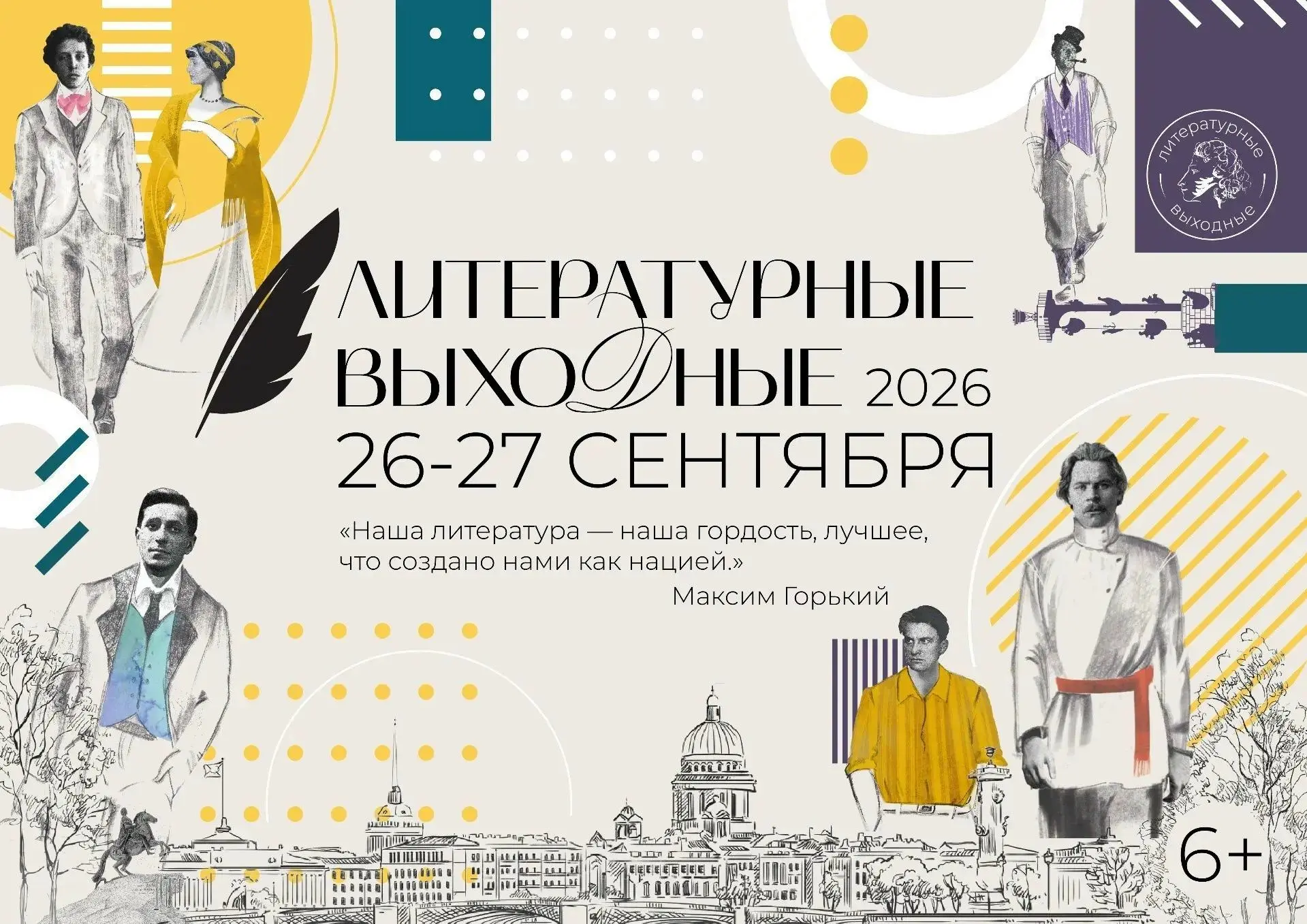 Классика или эксперимент: новые маршруты по литературному Петербургу ✨
