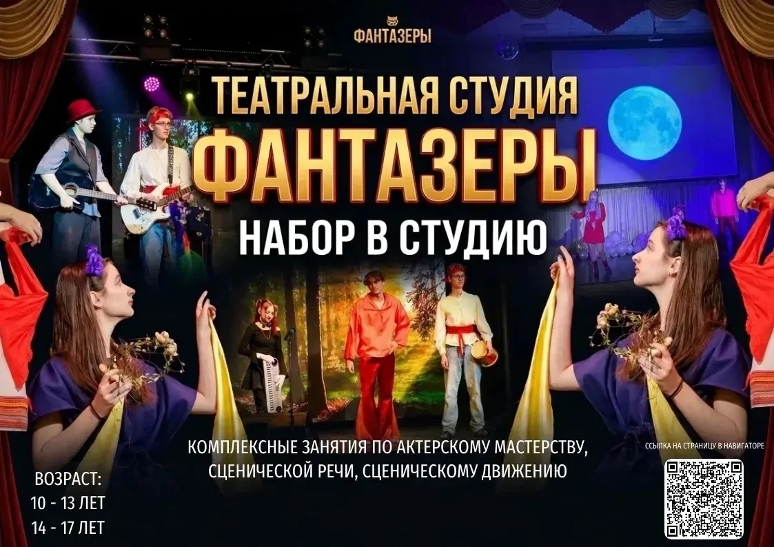 Объявляем набор в театральную студию🎭