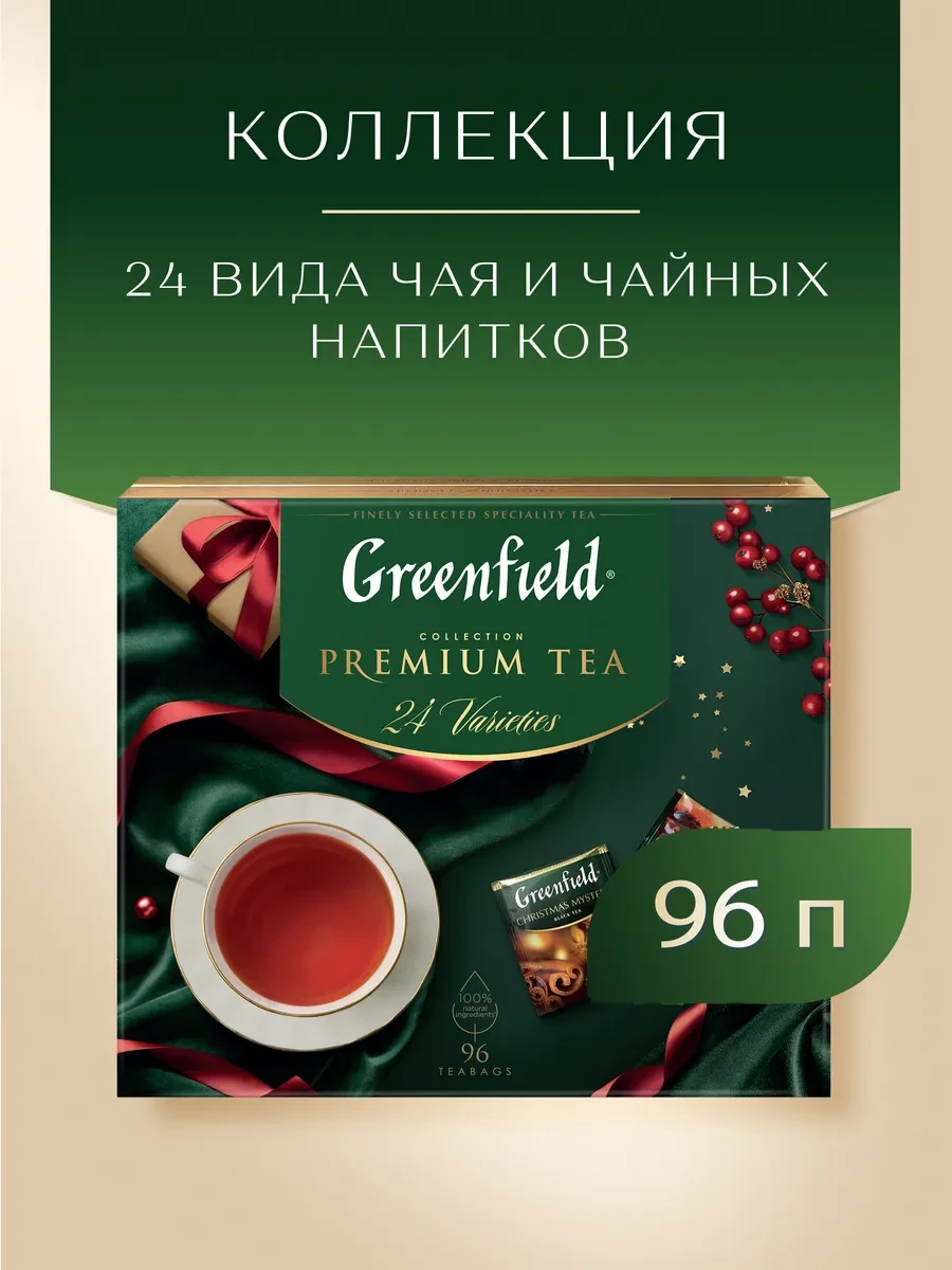 ⚡️ Чай в пакетиках подарочный набор набор 96 шт, Greenfield