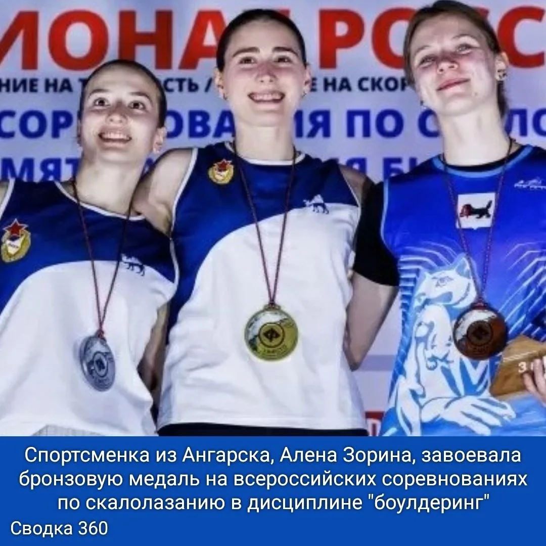 Спортсменка из Ангарска, Алена Зорина, завоевала бронзовую медаль на всероссийских соревнованиях по 