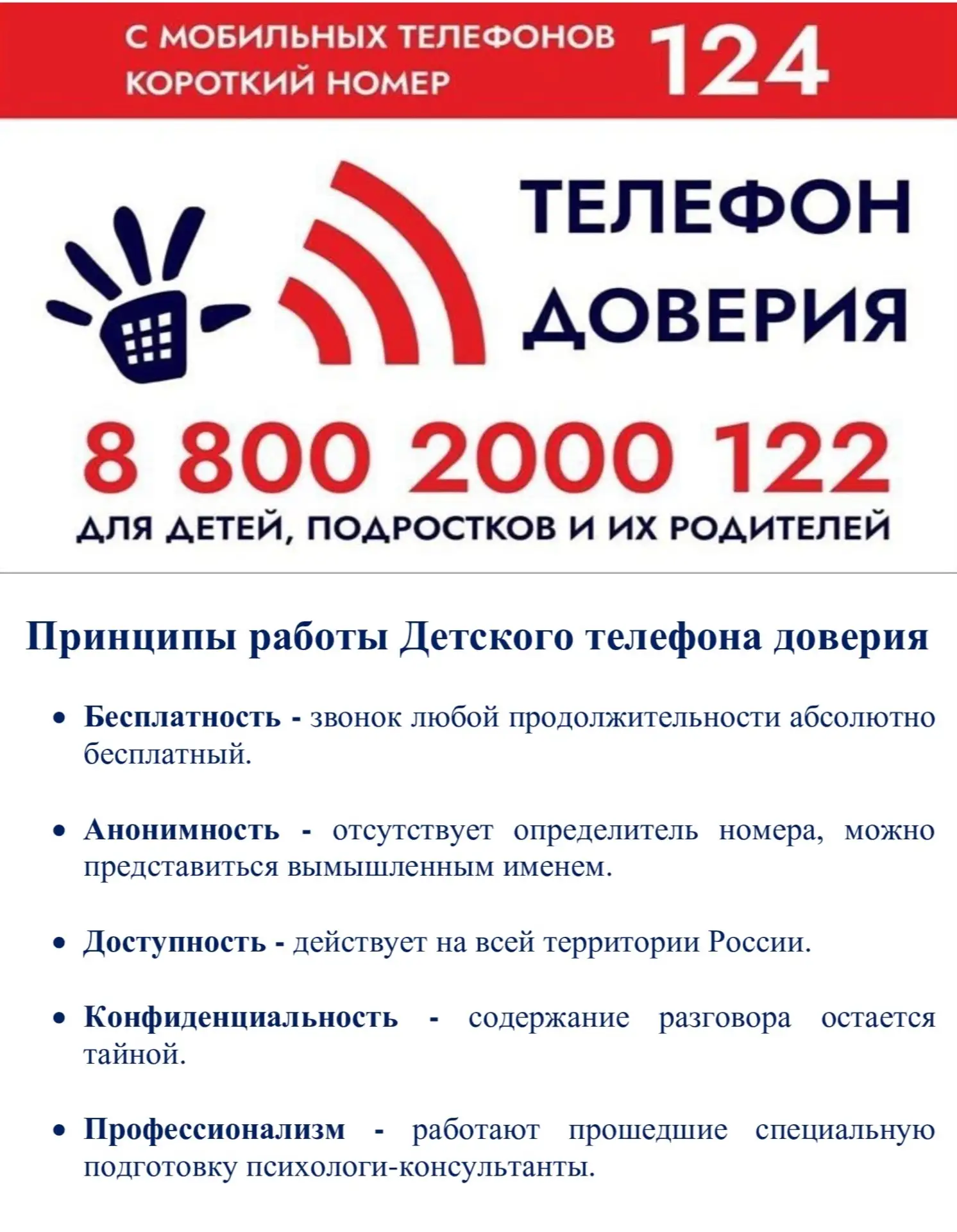 ☎️ ТЕЛЕФОН ДОВЕРИЯ ☎️  Дорогие ребята! Уважаемые взрослые!  📞 Детский телефон доверия — это уникальн
