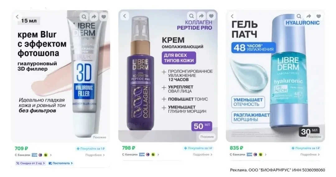 Скидка 20% на ЛЮБЫЕ заказы линеек Librederm на Ozon по промокоду — A54F2497EC19