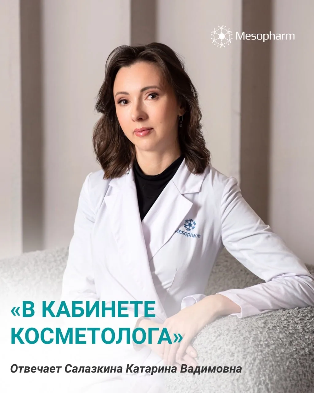 Мы запускаем новую рубрику — «В кабинете косметолога».