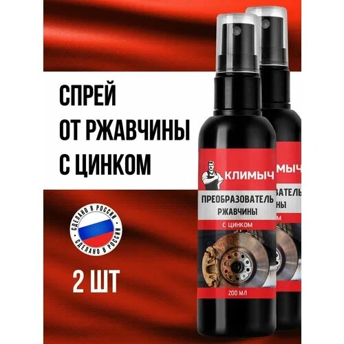 Спрей против ржавчины — must have для авто!