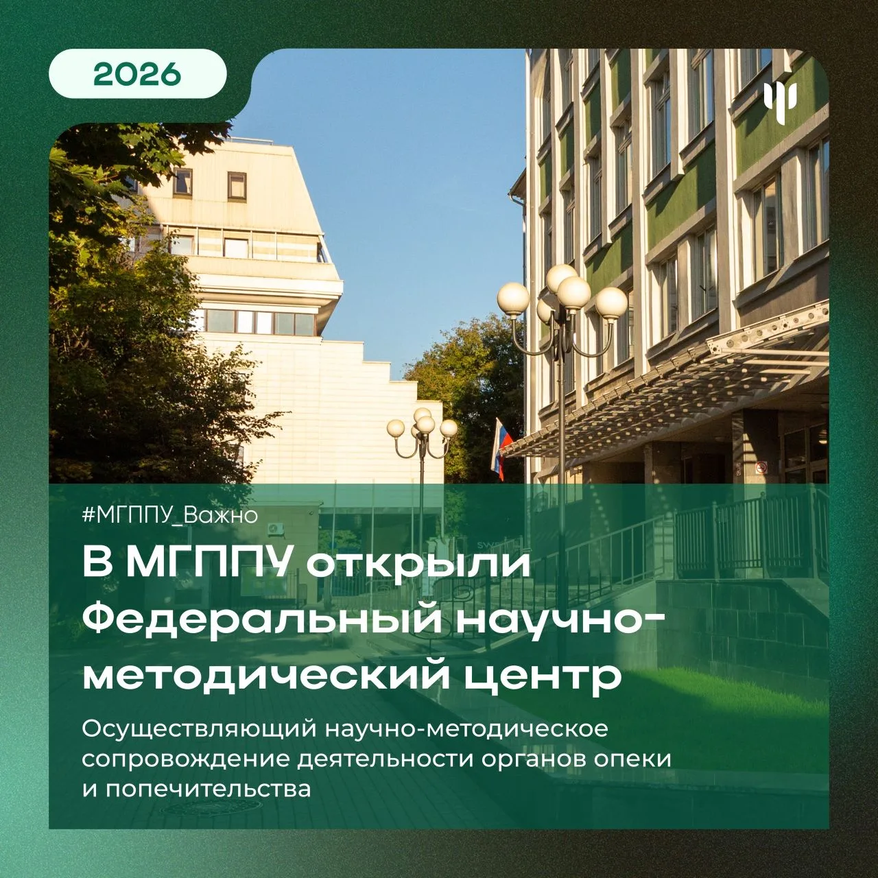 #МГППУ_Важно | Открытие Федерального центра   ⚡️26 мая в МГППУ состоялось открытие Федерального науч