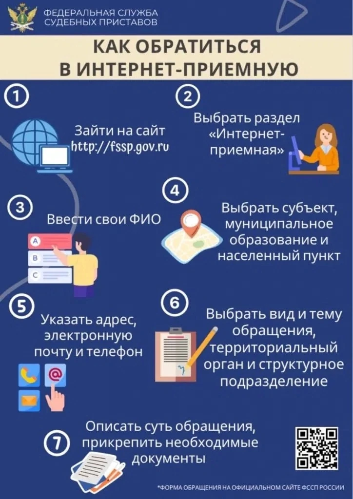 ✅  «Интернет-приемная" принимает обращения граждан