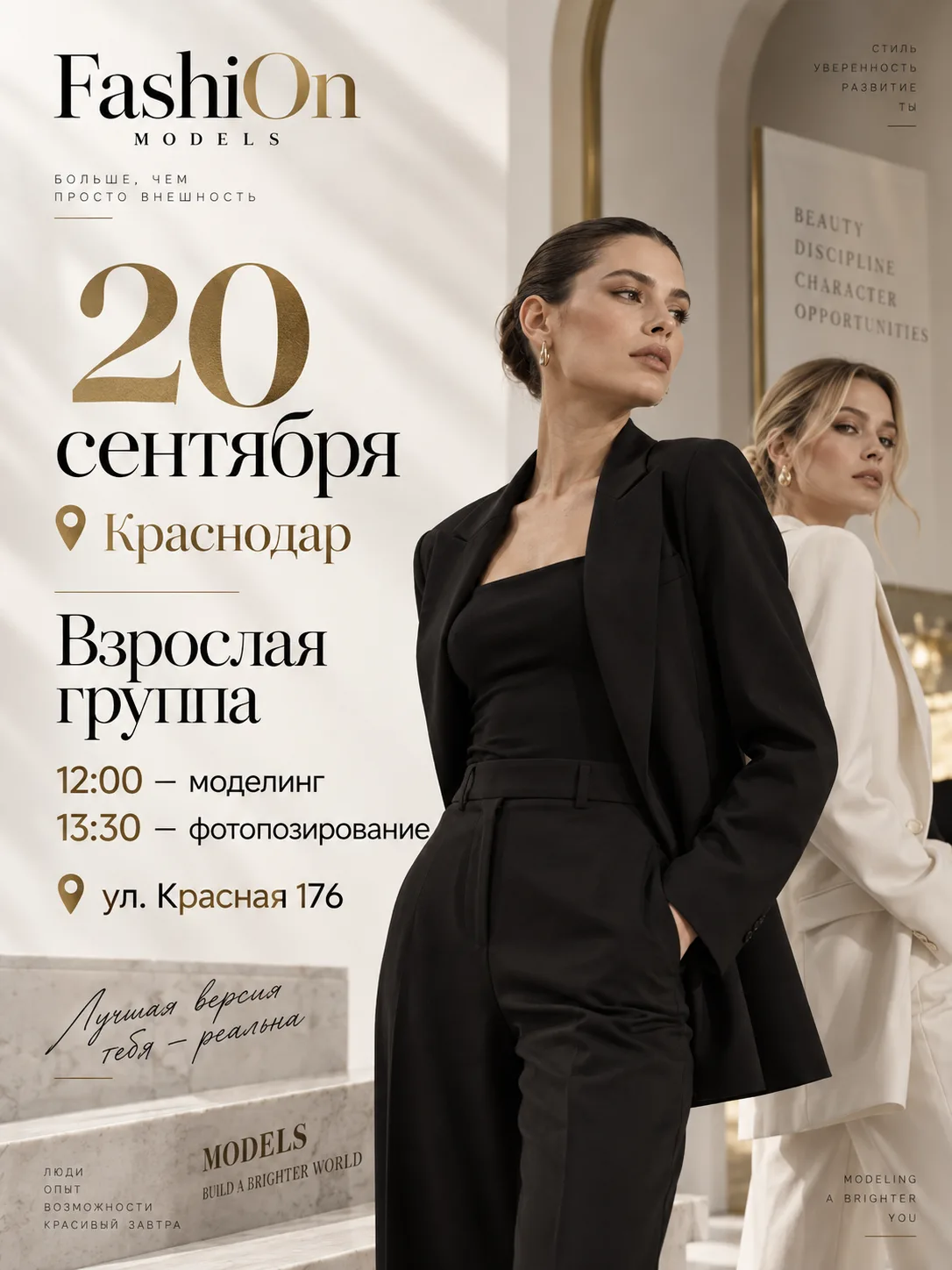 ✨ 20 сентября — старт нового сезона FashiOn Models в Краснодаре! ✨