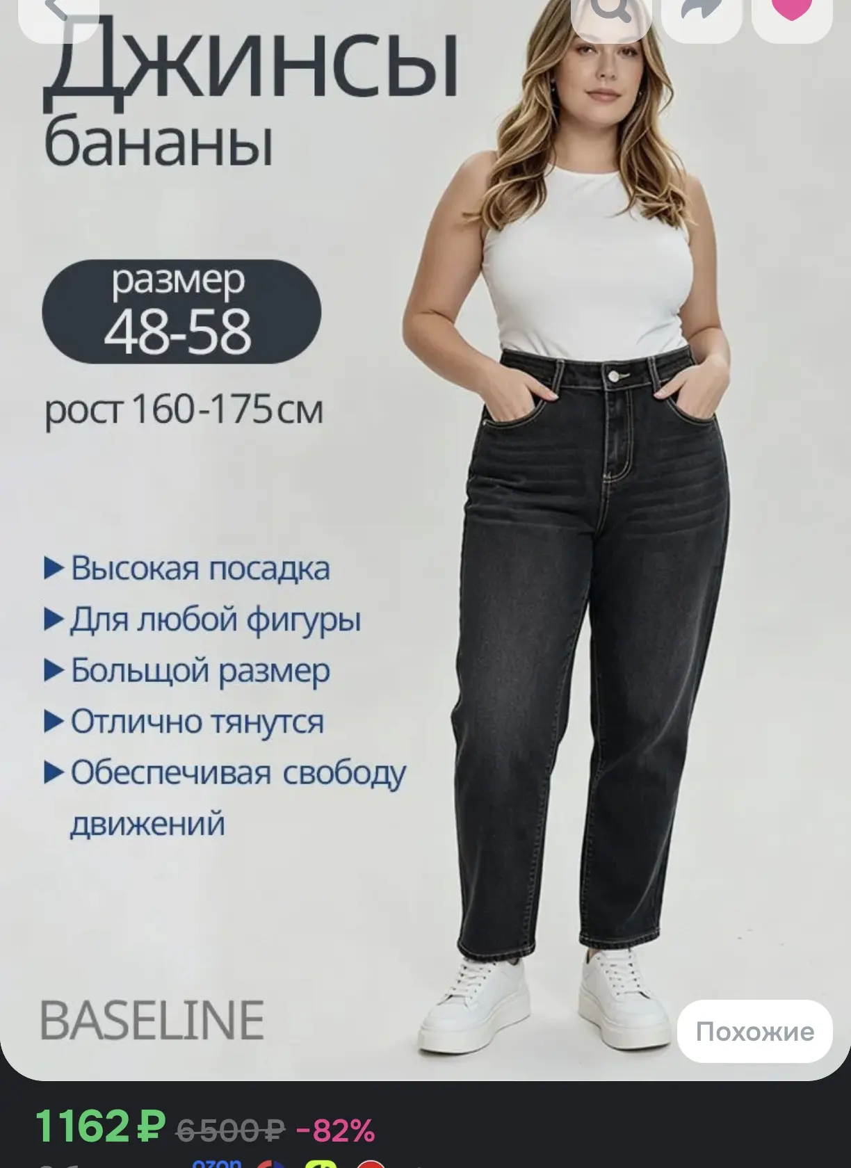 👖 Женские джинсы-бананы  BASELINE (высокая посадка, размеры 48–58, рост 160-175 см)