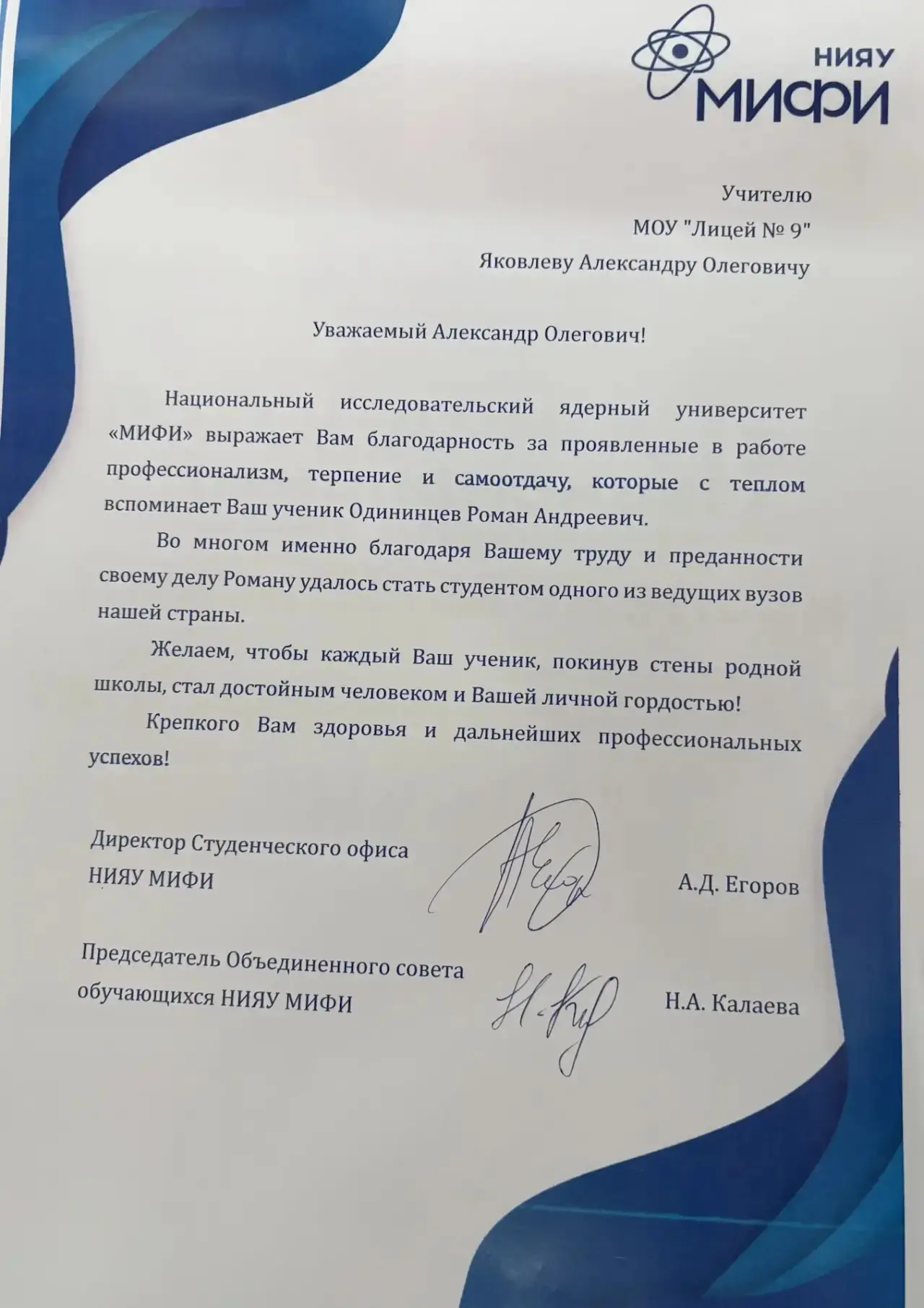 Сердечная благодарность: от школьных лет — к «МИФИ»  Когда твой ребёнок успешно сдаёт экзамены, пост