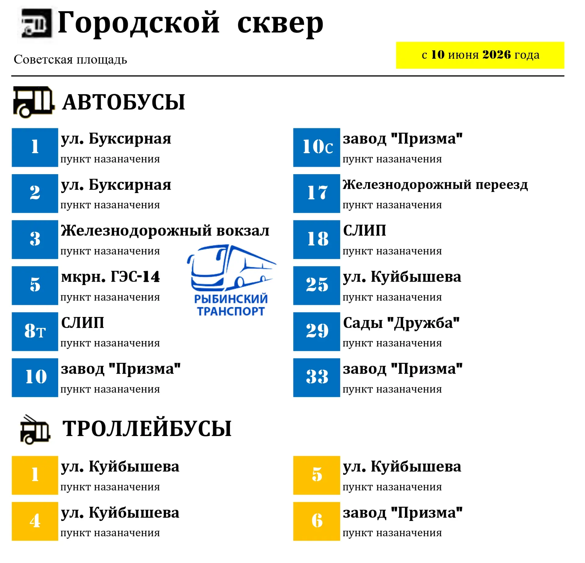 С 10 июня планируется запуск нового остановочного пункта "Городской сквер"

Сегодня ночью специалист