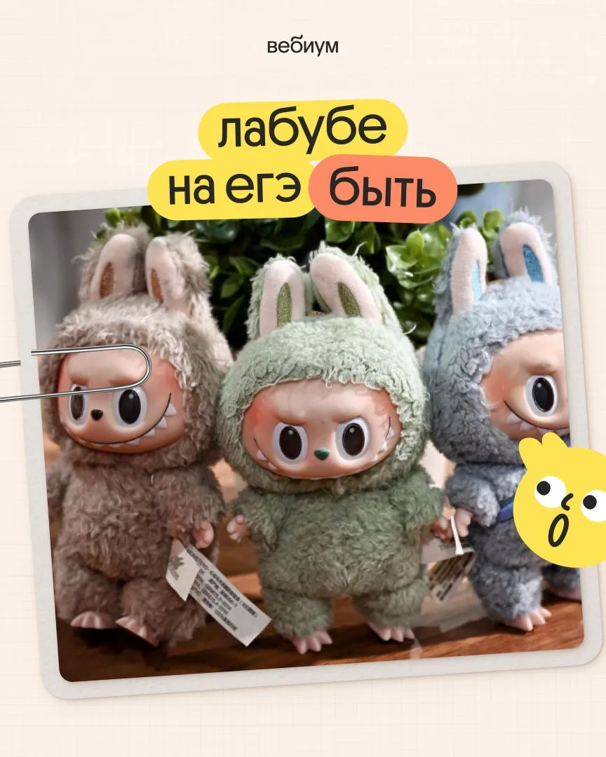 Лабуба на ЕГЭ