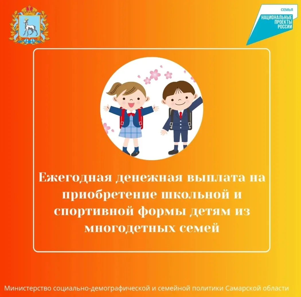 Напоминаем, что  в Самарской области действует такая мера поддержки, как ежегодная выпл...
