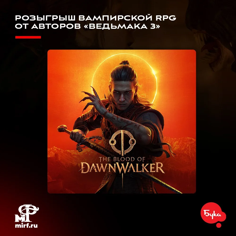 The Blood of Dawnwalker наконец вышла и получила высокие оценки от критиков и обычных и...