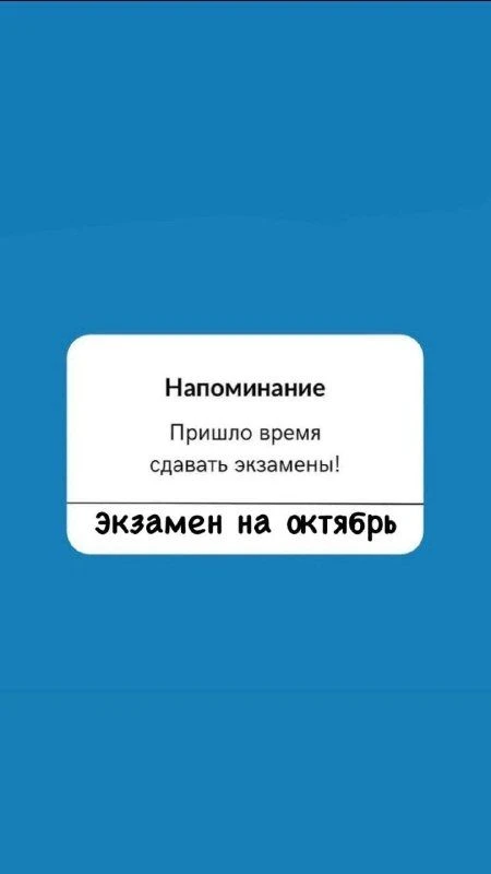Друзья, стали известны даты экзаменов в ГАИ на Октябрь.