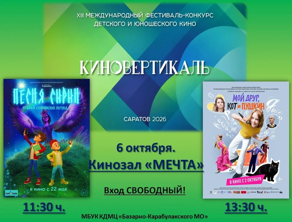 В рамках XIII Международного фестиваля - конкурса детского и юношеского кино "Киноверти...