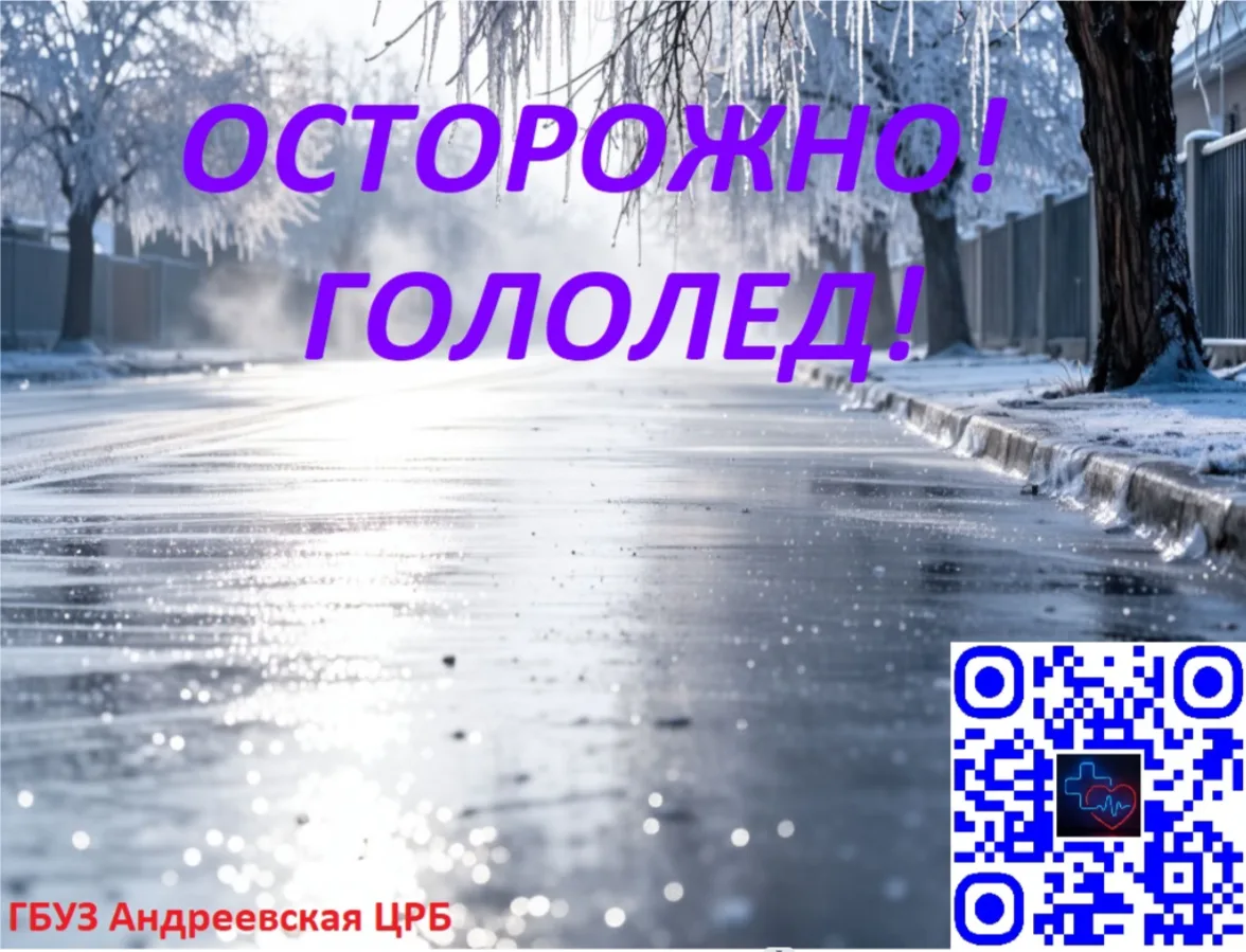 🚶‍Правила передвижения в гололед❗