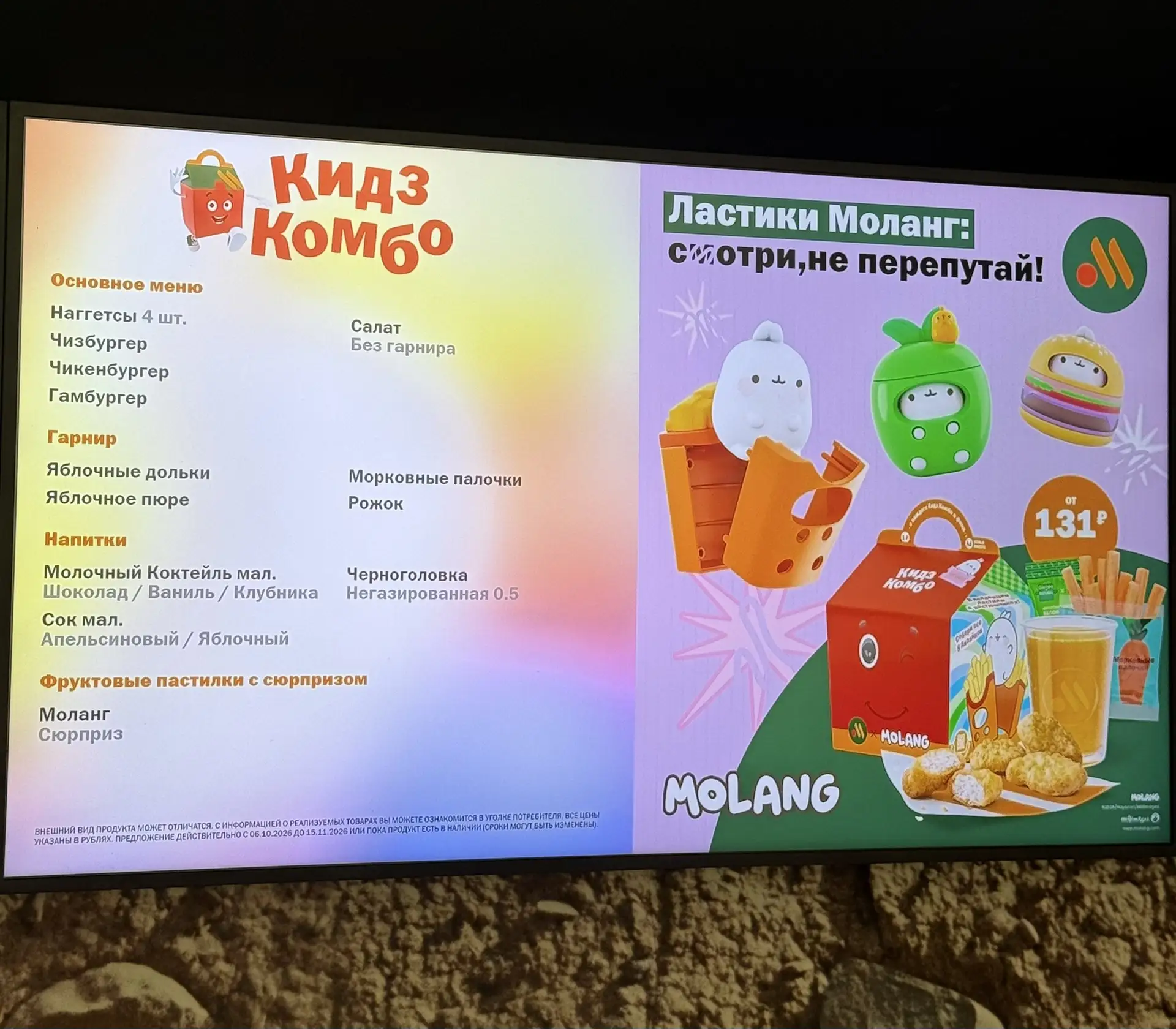 Сегодня во Вкусно и точка 🍟