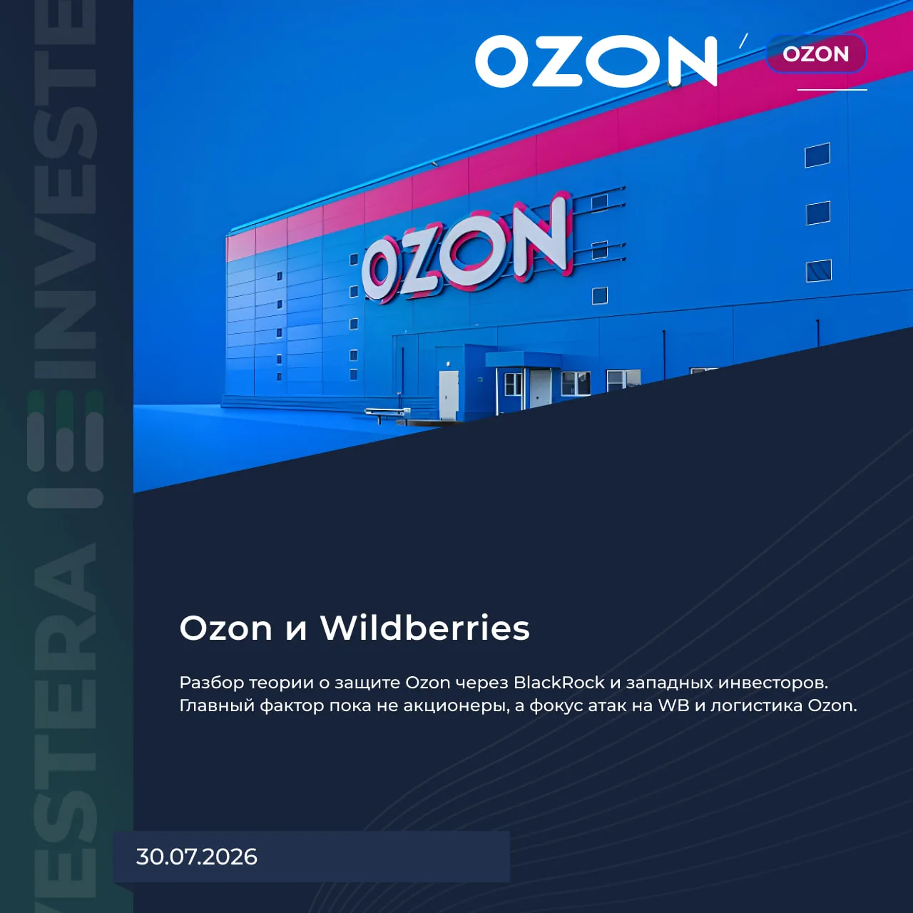 🛡 Почему бьют по WB, но не трогают Ozon?

Разбираем популярную теорию, которую активно обсуждают в 
