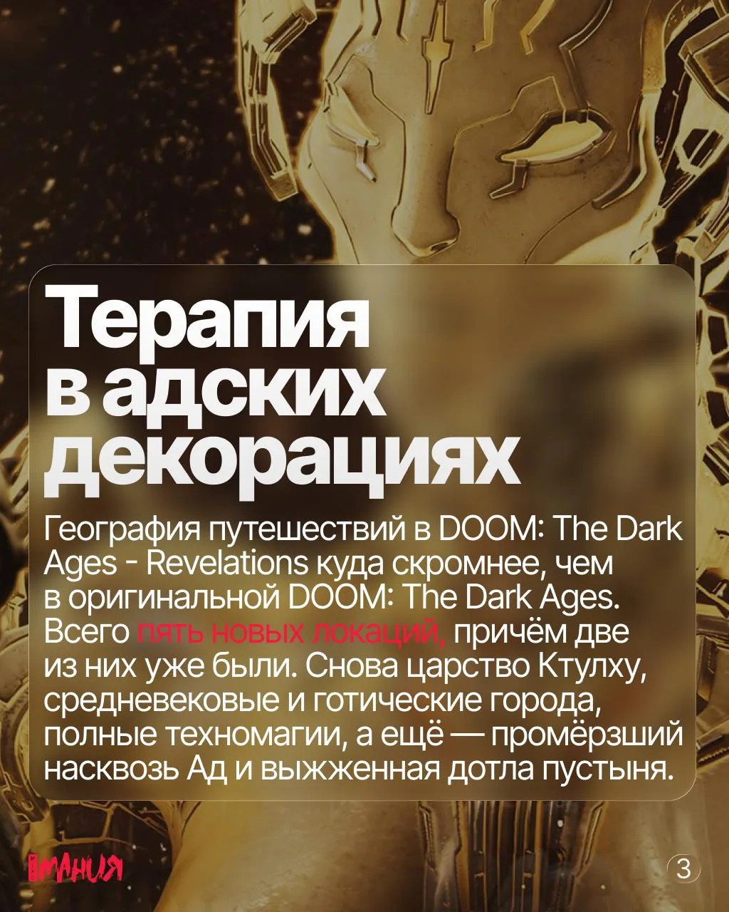 Изображение 3 к публикации «Игромания»