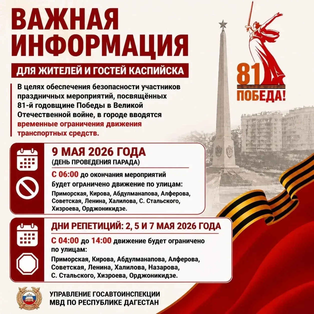 Уже завтра - 5 мая - день репетиции парада   🚧 ВАЖНАЯ ИНФОРМАЦИЯ ДЛЯ ЖИТЕЛЕЙ И ГОСТЕЙ КАСПИЙСКА  🔽В 