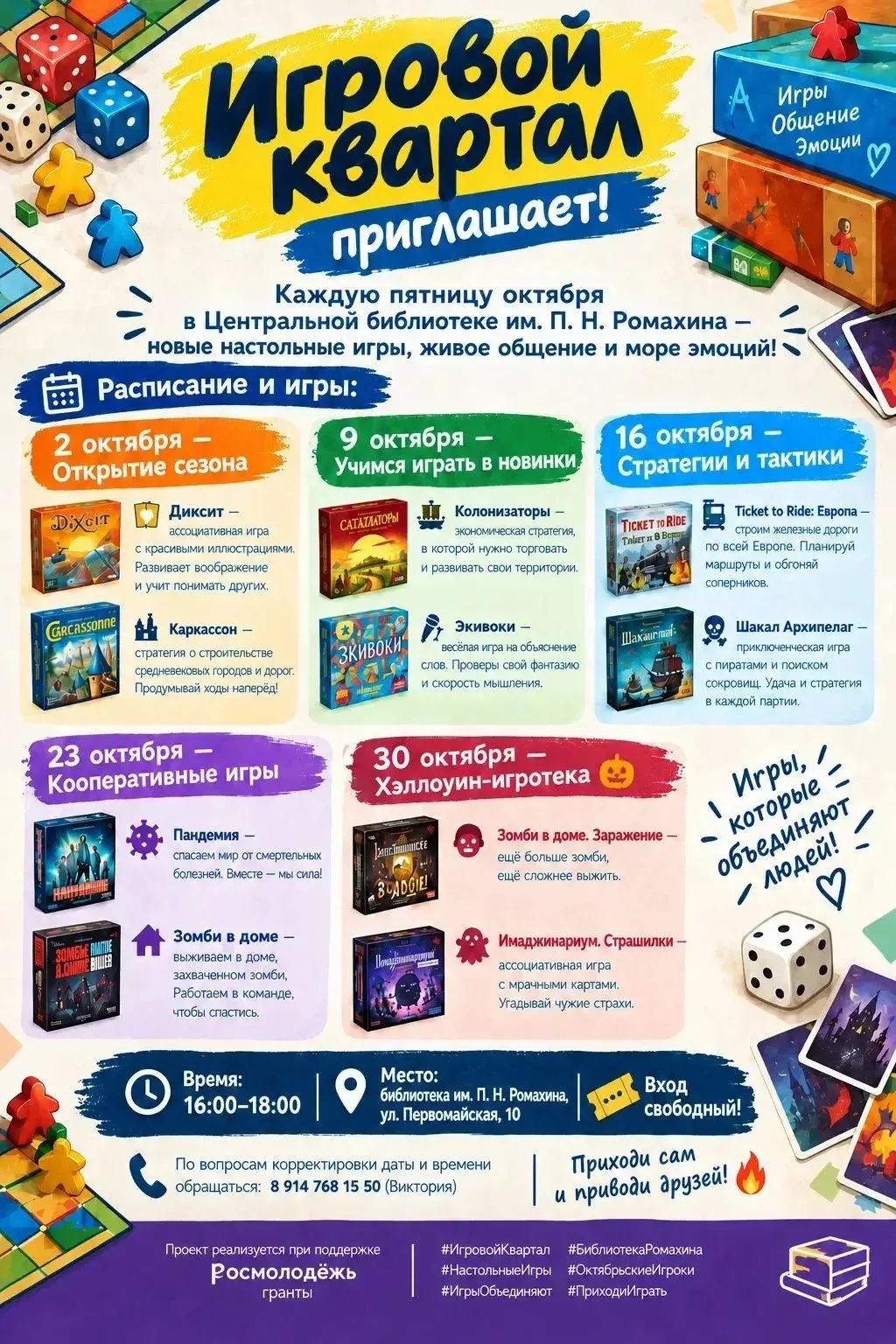 🎲 Игровой квартал приглашает!