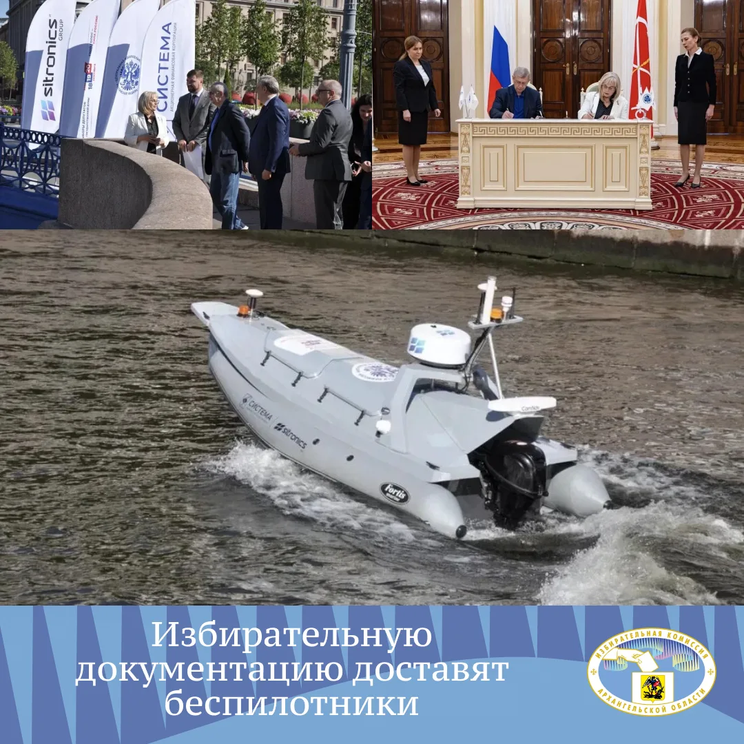 Избирательную документацию в ряд труднодоступных точек Архангельской области доставят беспилотники.
