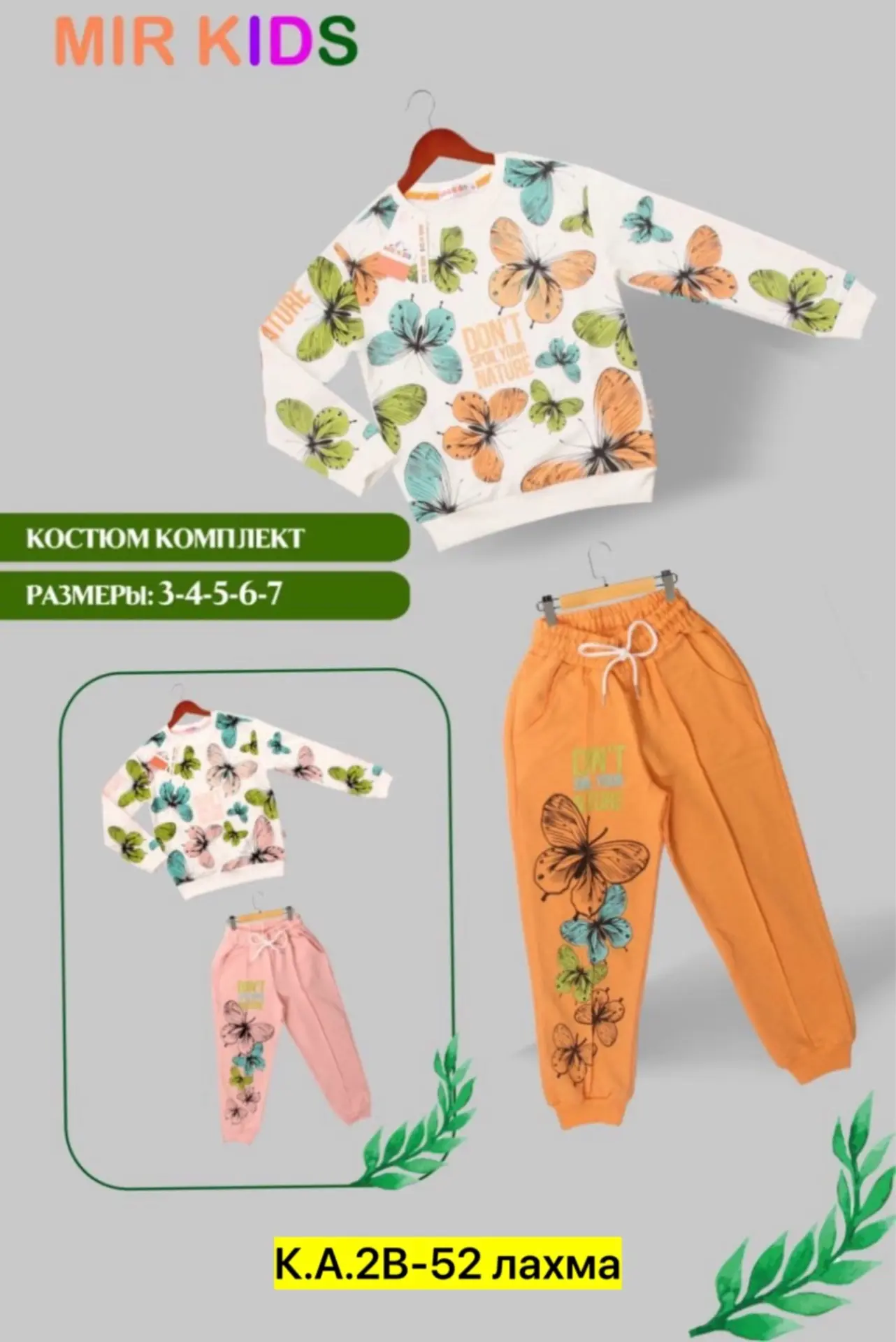 Костюм