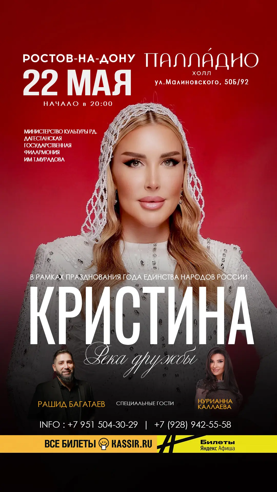 г. Ростов 🤝 вся информация по номерам на афише.