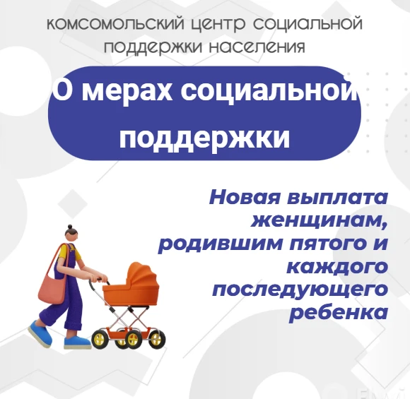 Новая краевая мера поддержки семей с детьми – выплата женщинам при рождении пятого и каждого последу