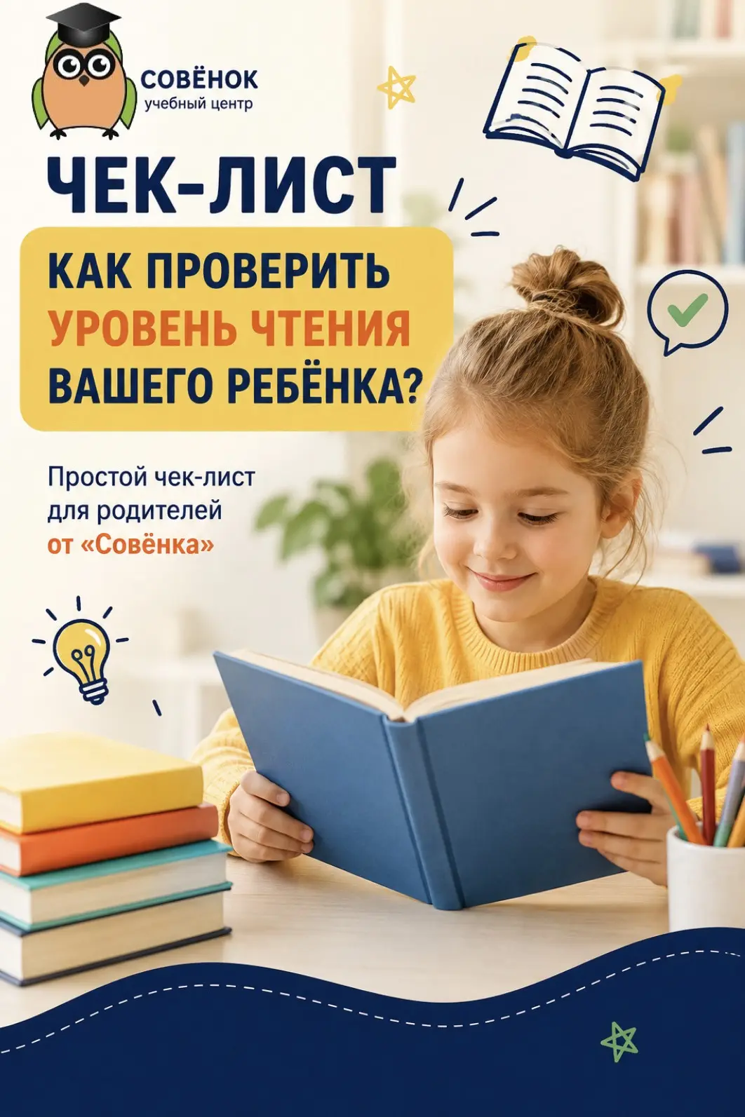 📚 Чек-лист для родителей: как понять, что ребёнок действительно умеет читать?