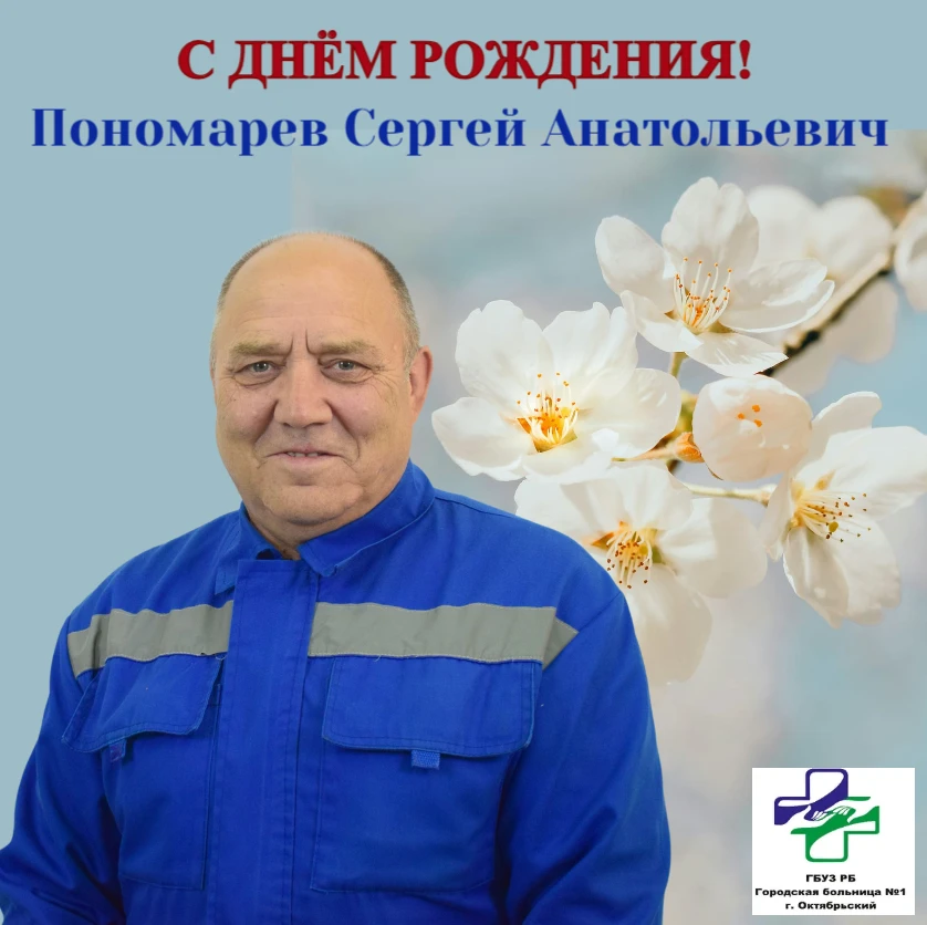 ‼ПОЗДРАВЛЯЕМ С ЮБИЛЕЕМ💝

💝Коллектив Городской больницы №1 г.Октябрьский от всей души поздравляет в