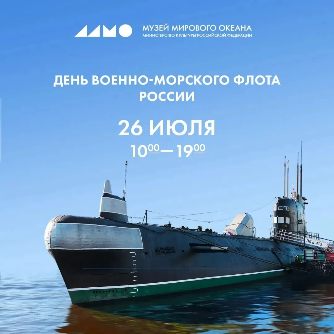 26 июля, воскресенье
🔔Время начала в 11:00 до 19:00, Набережная исторического флота (Набережная Пет