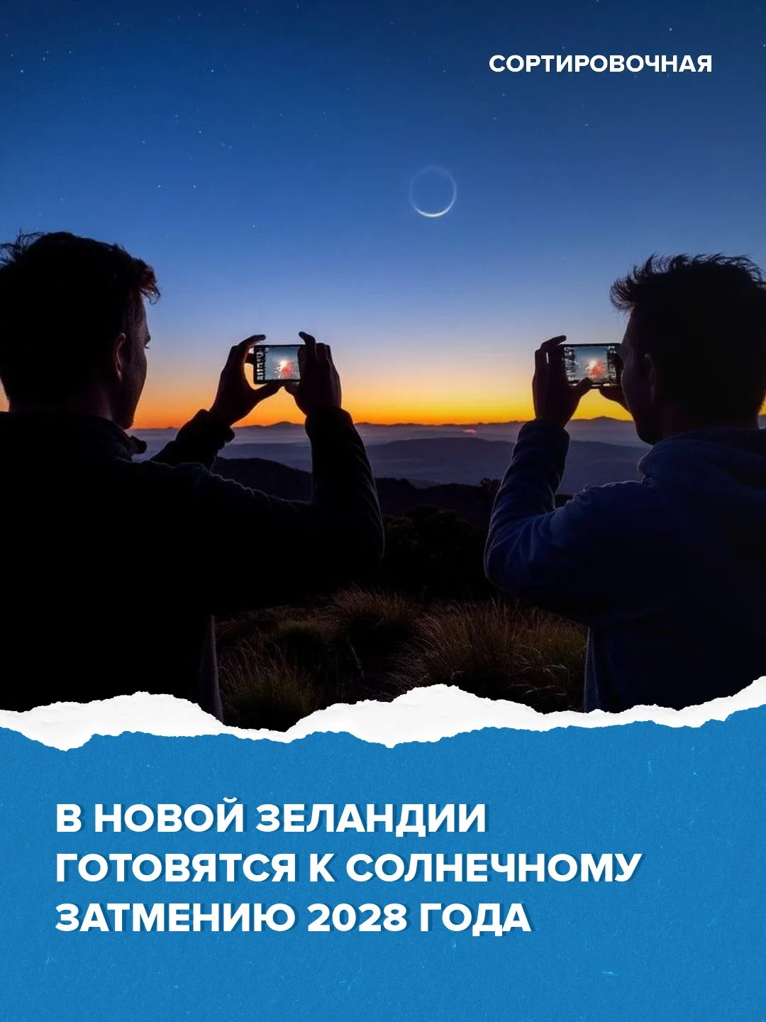 👀 Отели Данидина заполнены за два года до редкого солнечного затмения

Эффектное природное явление 