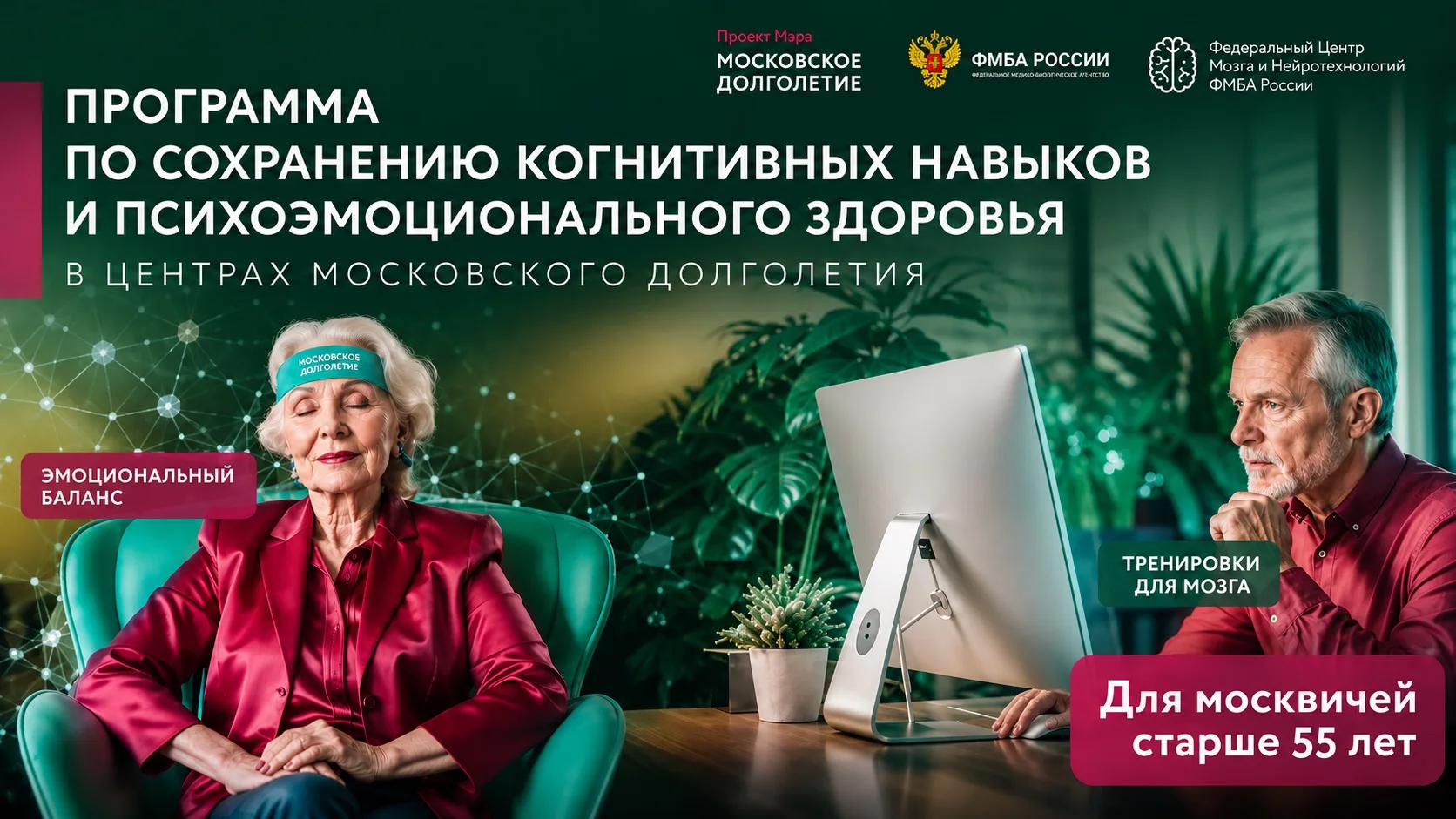 Дорогие друзья! 🤓

Приглашаем Вас пройти программу по сохранению когнитивных навыков и психоэмоцион