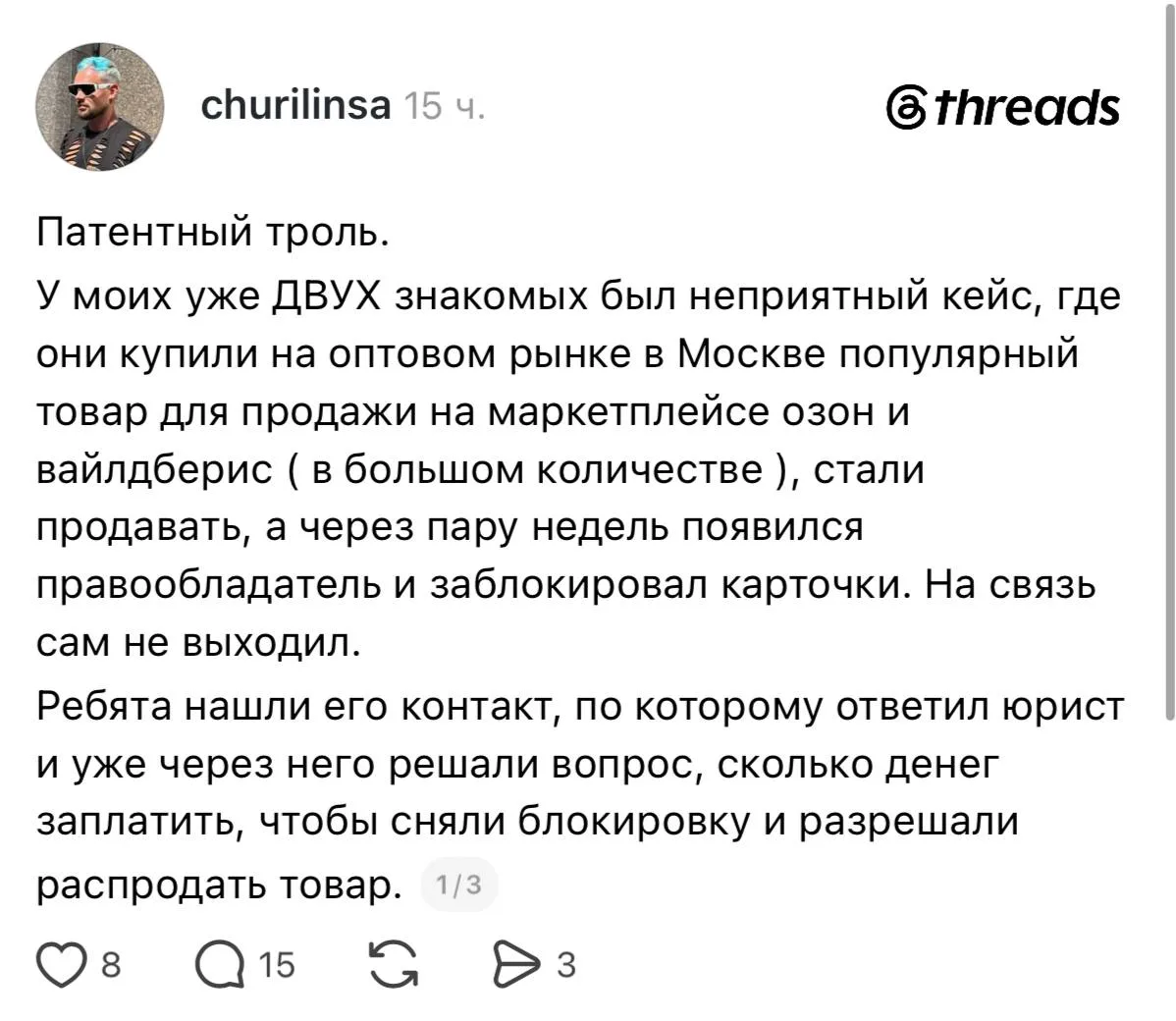 В соцсетях рассказали, как работают патентные тролли на маркетплейсах. Схема проста: тр...