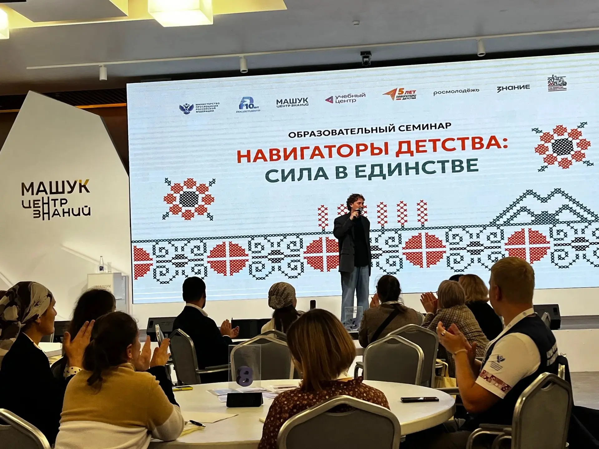 🚀 29 сентября 2026 года в Центре знаний «Машук» в Пятигорске стартовал Всероссийский о...