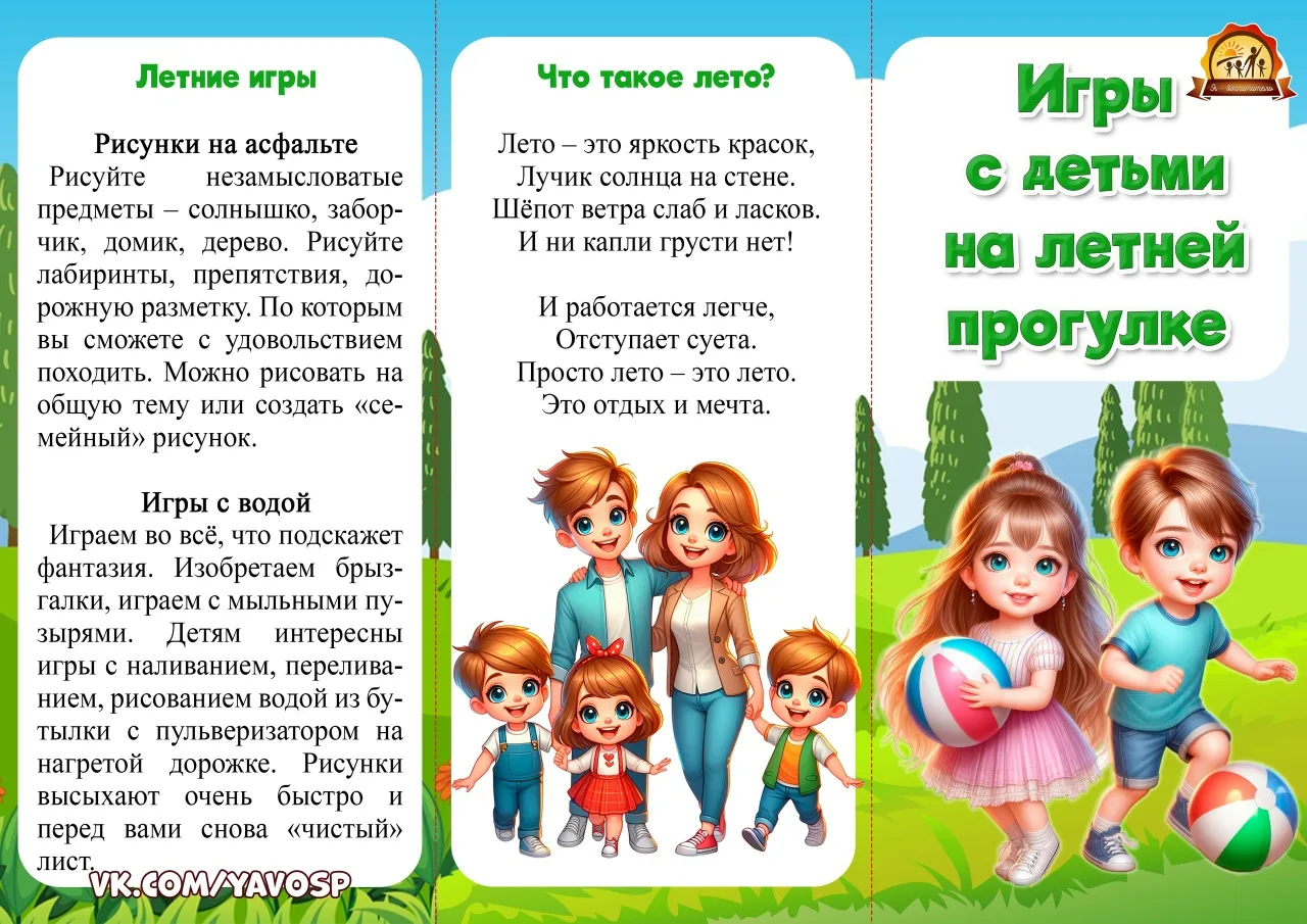 ☀️Лето - лучшее время для совместных игр и семьей.
      💯Совместные игры сближают родителей и дете