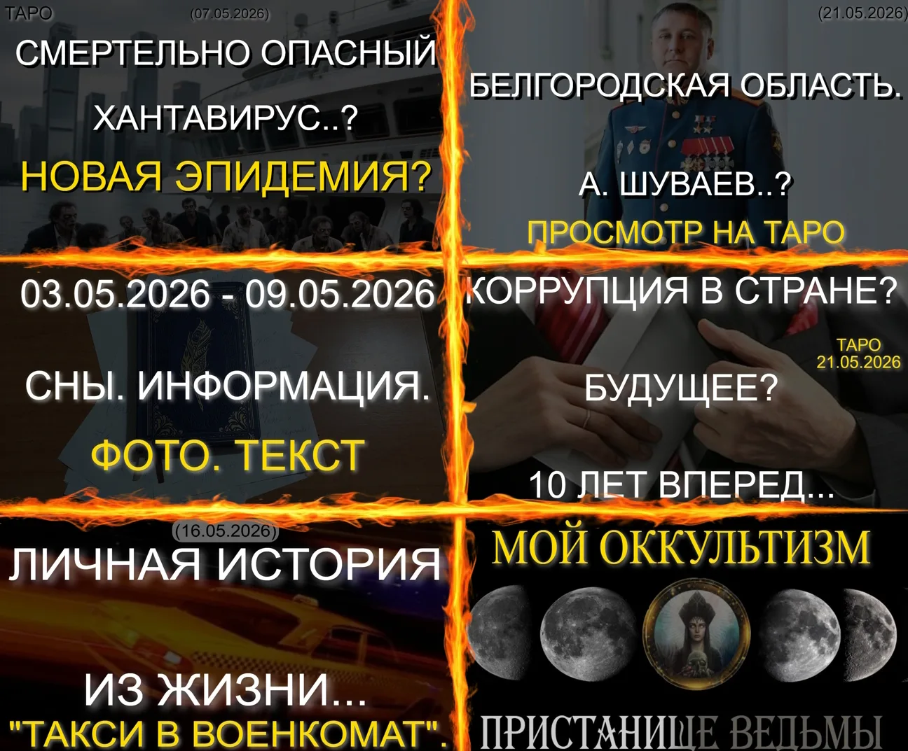 📌 АНОНС. ОБНОВЛЕНИЕ КОНТЕНТА НА ЗАКРЫТЫХ КАНАЛАХ 📢  ✅  ЗАКРЫТЫЕ КАНАЛЫ "МОЙ ОККУЛЬТИЗМ". Эксклюзивны