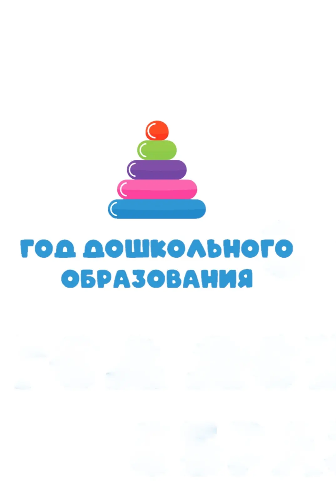 Первая хранительница детских улыбок