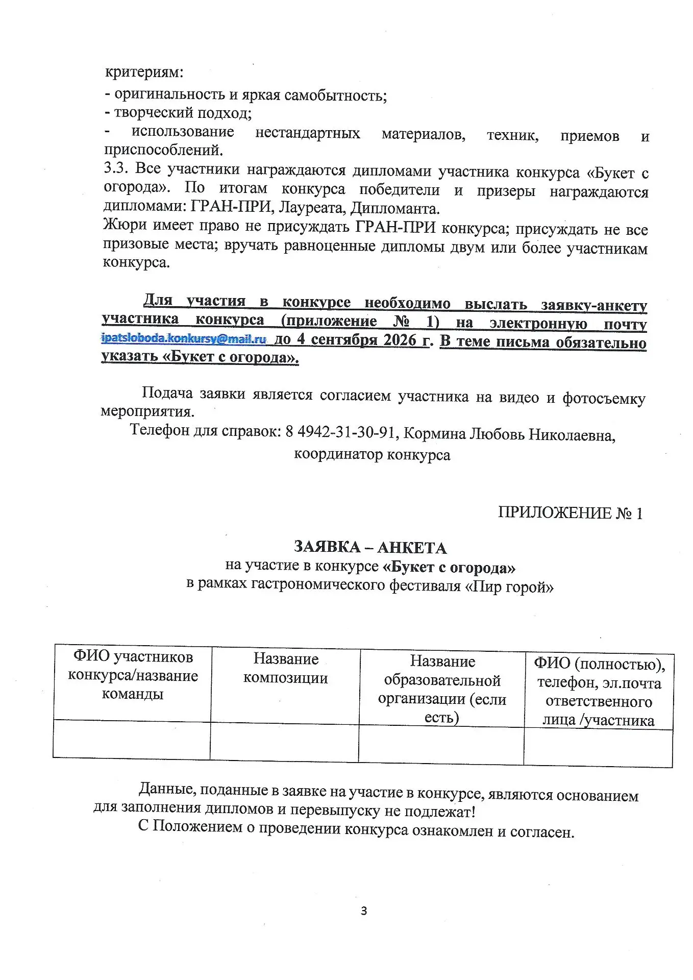 Приглашаем всех желающих принять участие во вкусных и красивых конкурсах!!! Подробности...