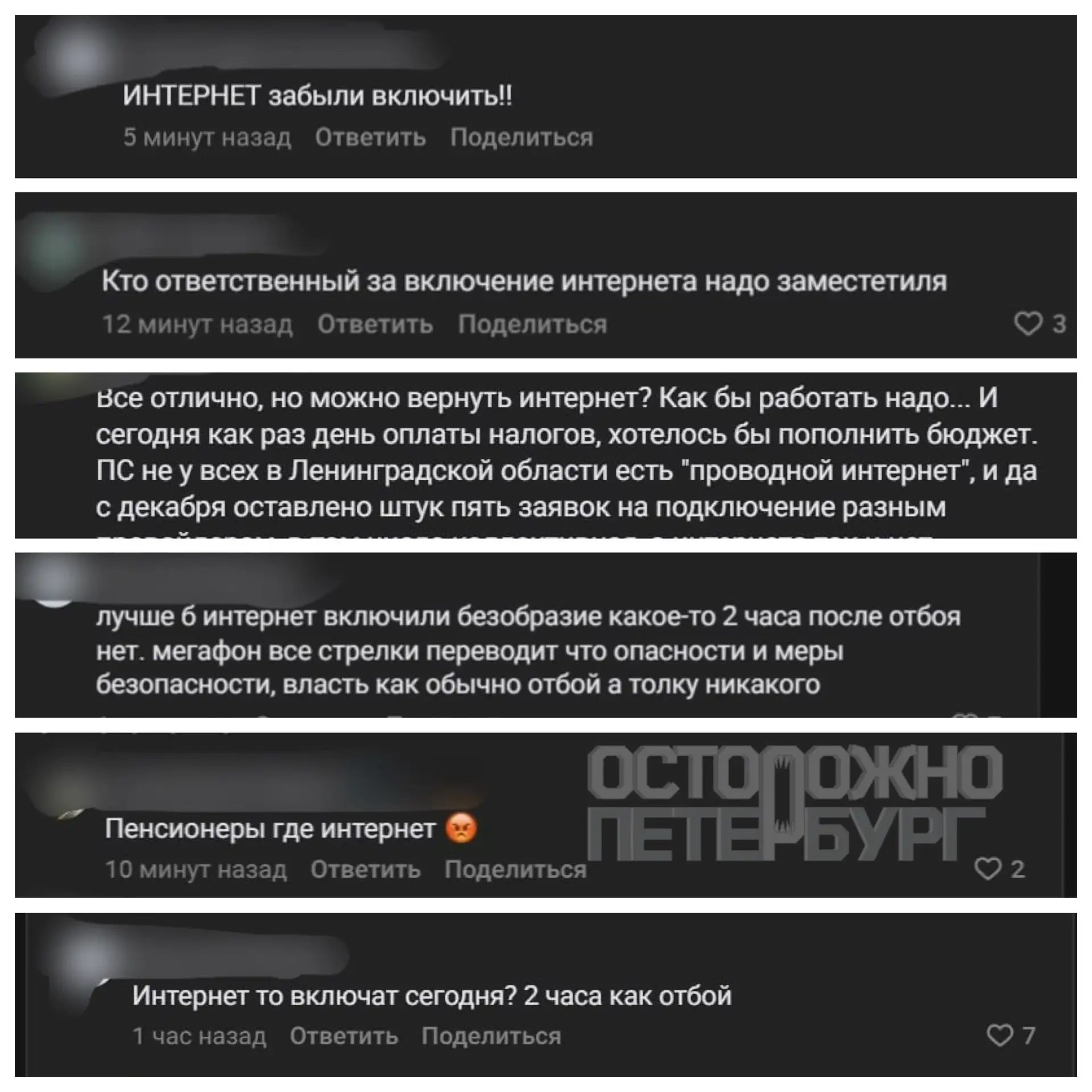 Жители Ленобласти продолжают массово жаловаться губернатору на отсутствие мобильного интернета.

В Л