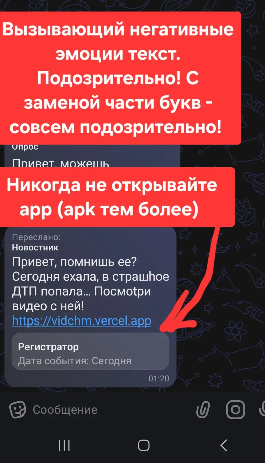 Осторожно: вредоносные рассылки в МАХ! 🛡️🚫  Даже в привычной образовательной среде нельзя терять бди