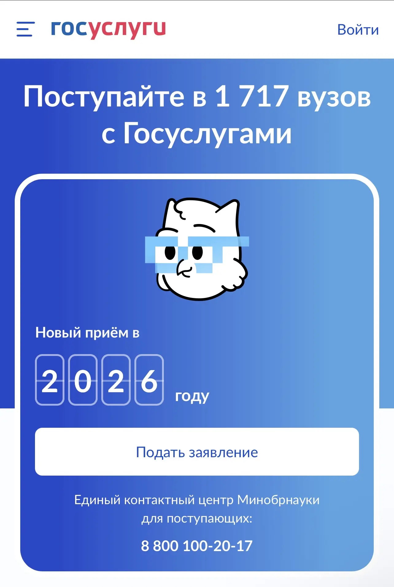Суперсервис «Поступление в вуз онлайн» — это государственная цифровая платформа, предназначенная для