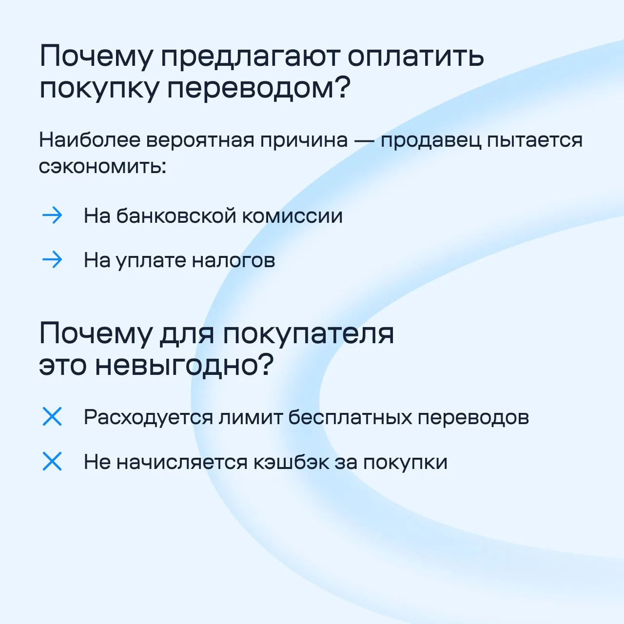 «А переводом получится?»  Уверены, многие слышали такую фразу при оплате товаров или услуг. Разбирае