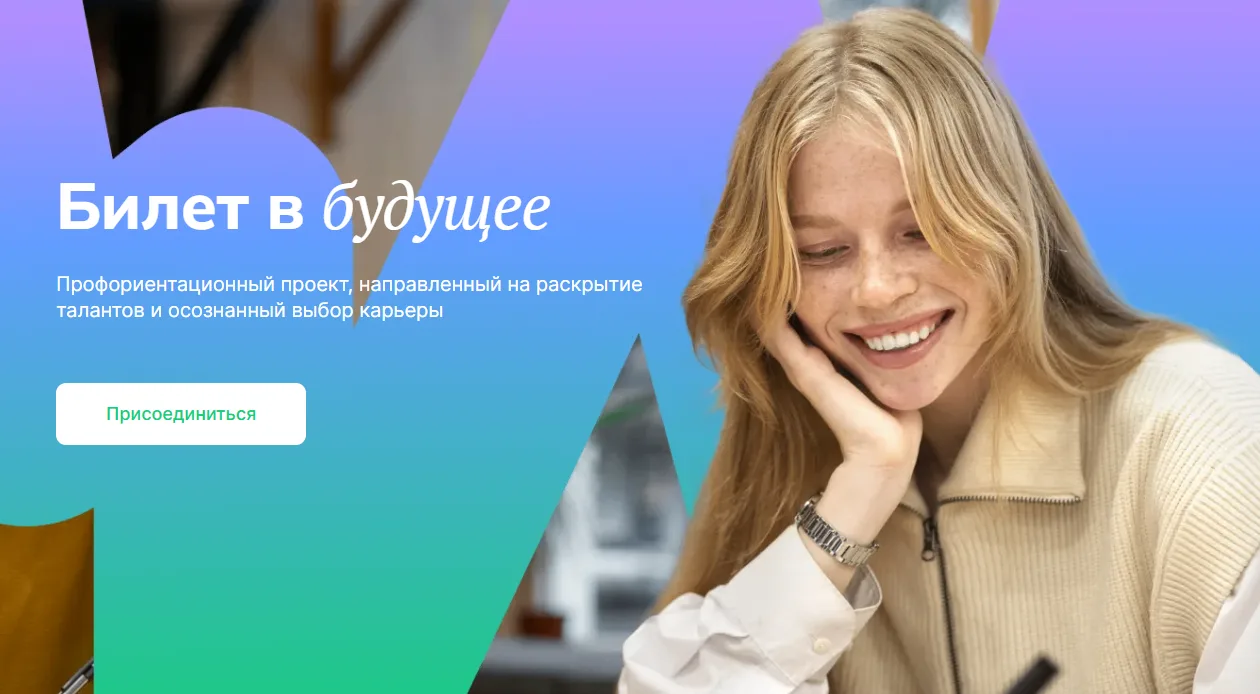 Единая профориентационная система для школьников работает по всей стране