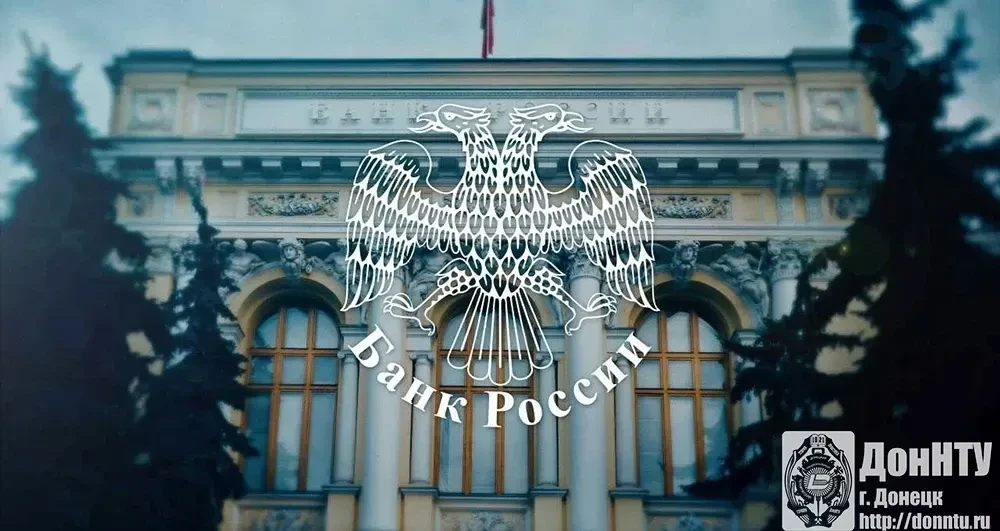 Информация Донецкого отделения Банка России из цикла «Финансовая грамотность и безопасн...