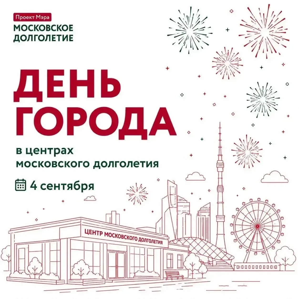 ⭐️ Столице 879 лет! Отпразднуем вместе?