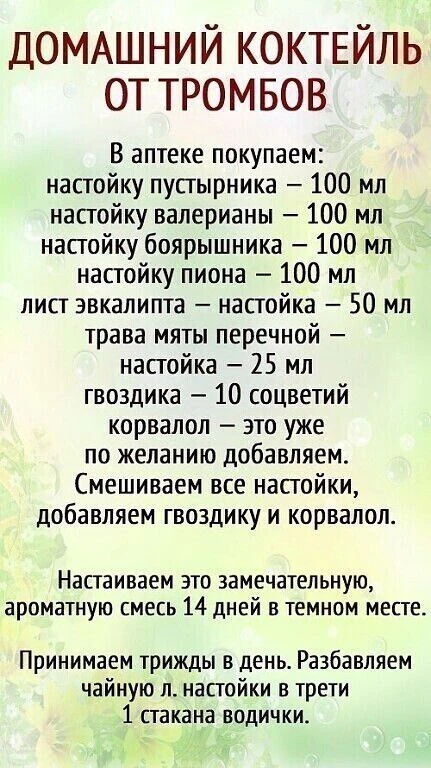 Домашний коктейль от тромбов!
